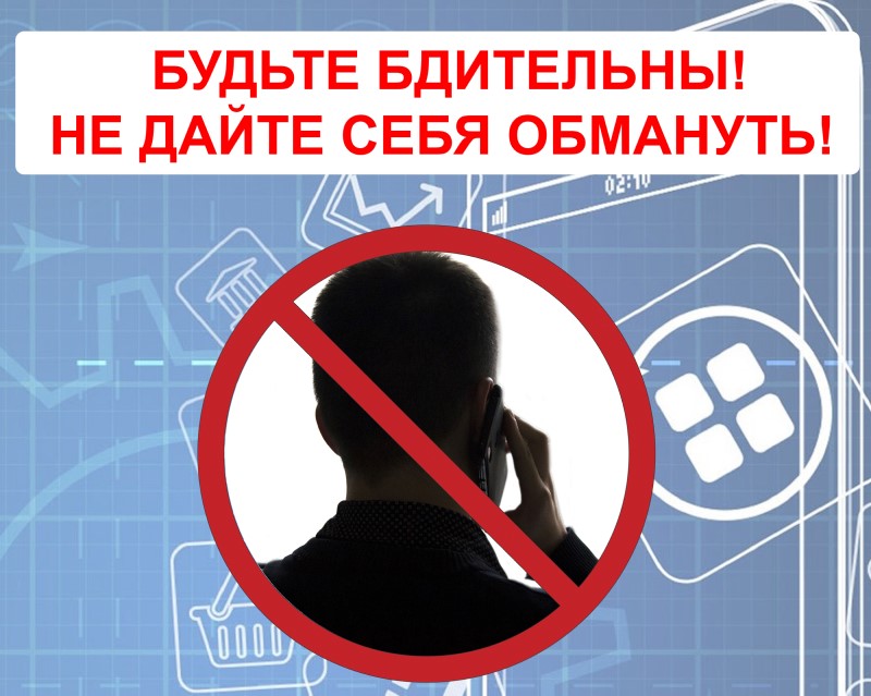 Budte bditelny Ne dajte sebya obmanut