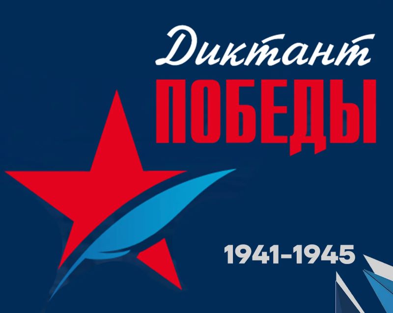 Diktant Pobedy