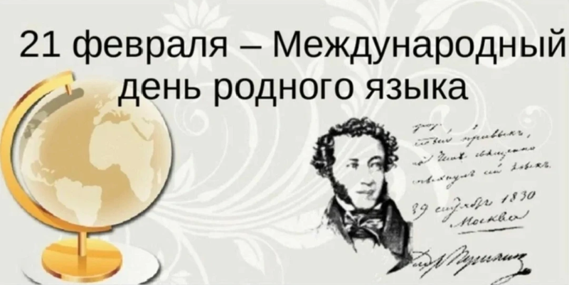Mezhdunarodnyj den rodnogo yazyka