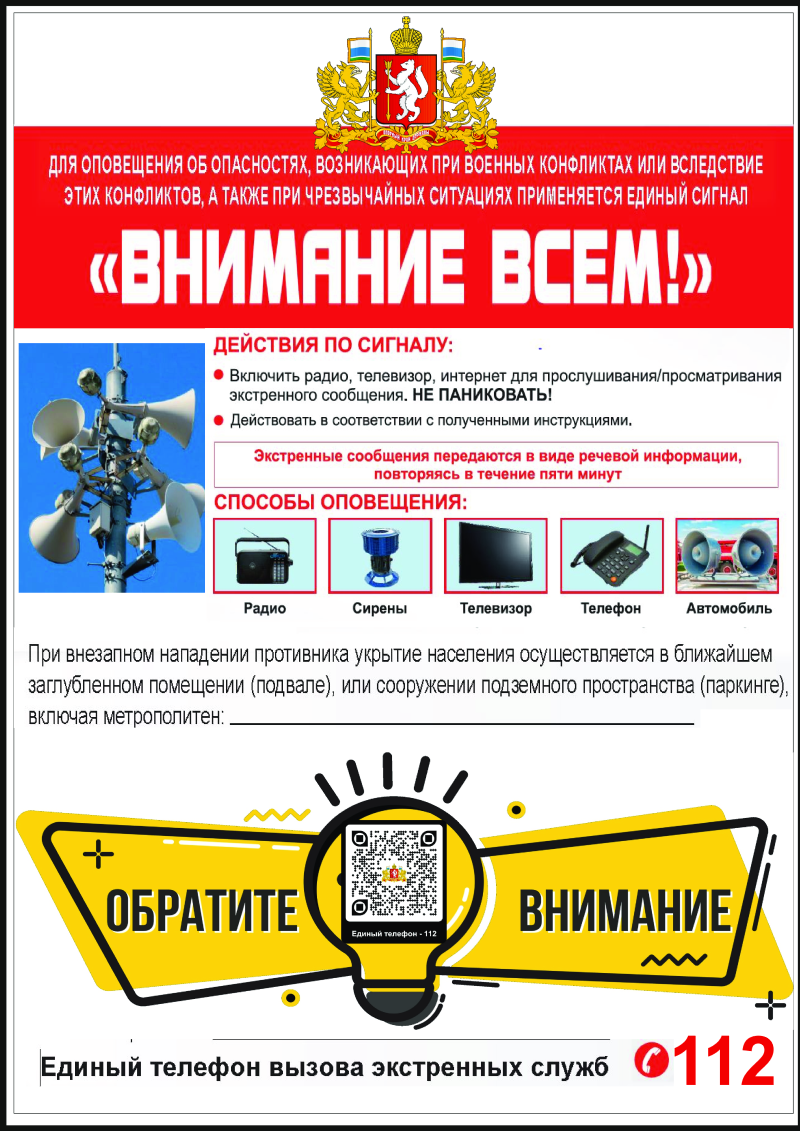 Pamyatka po signalu Vnimanie vsem