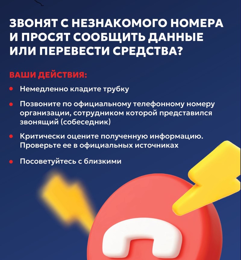 Zvonyat s neznakomogo nomera i prosyat soobshchit dannye ili perevesti sredstva 3