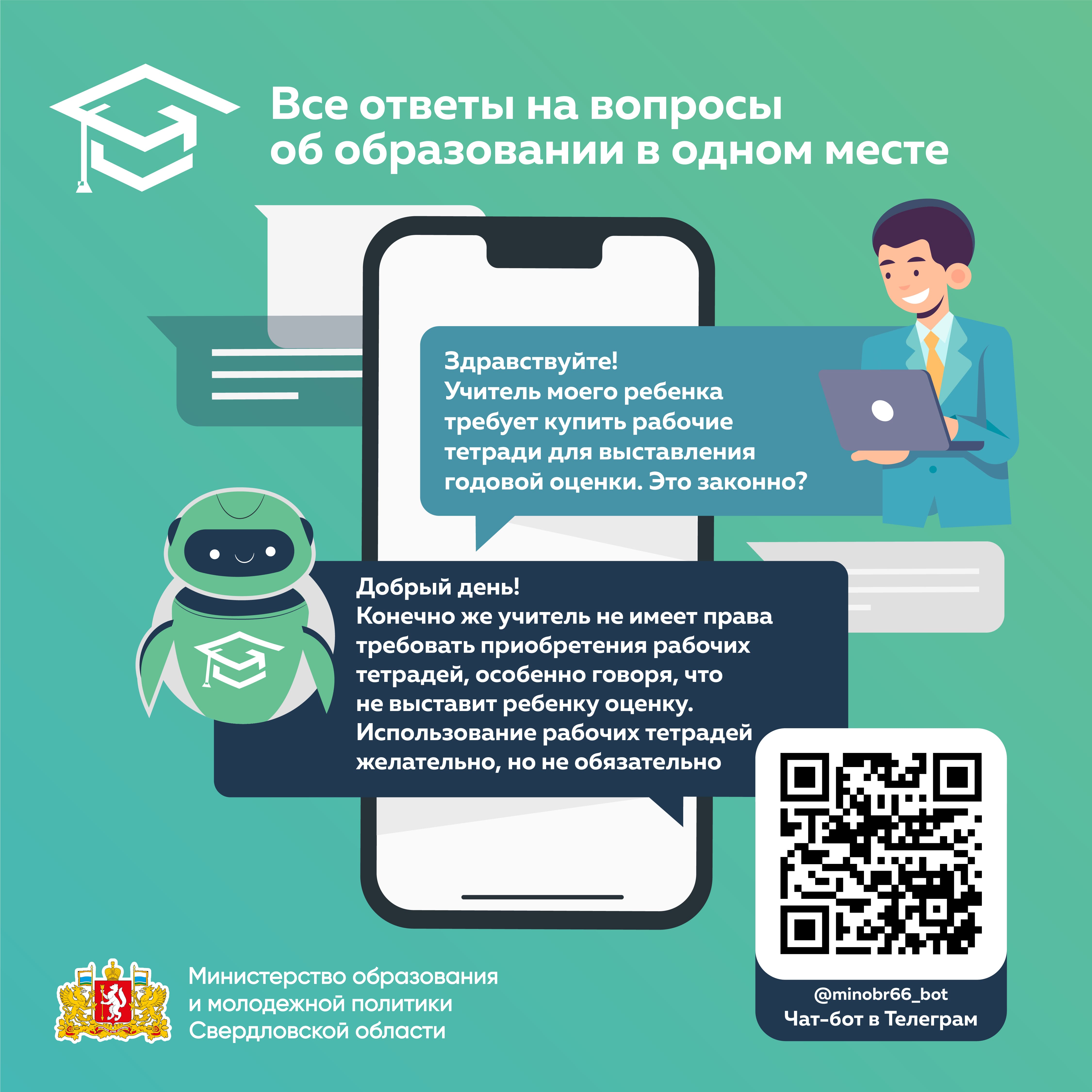 Bot SHkoly