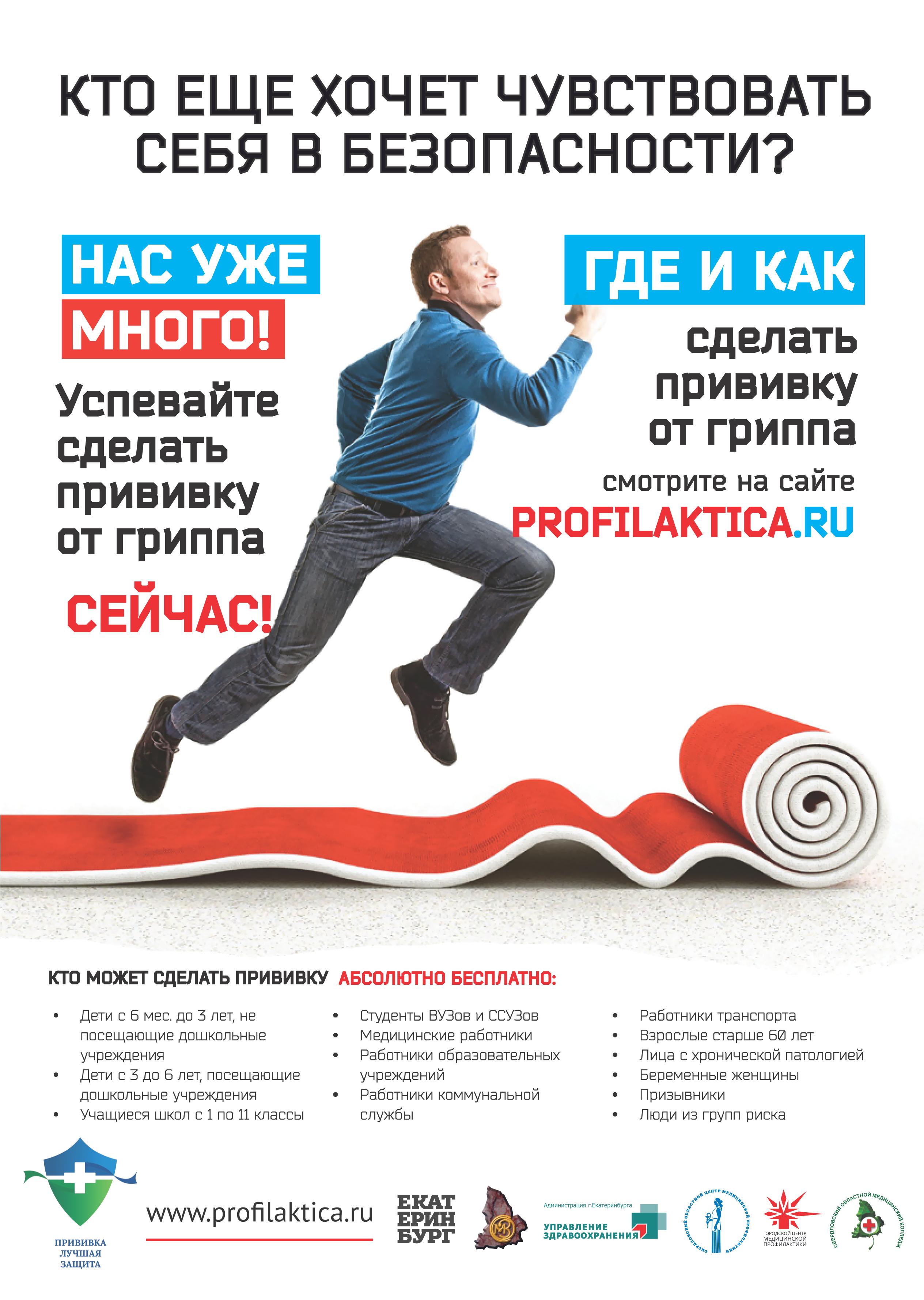 Kto eshche hochet provesti zimu v bezopasnosti