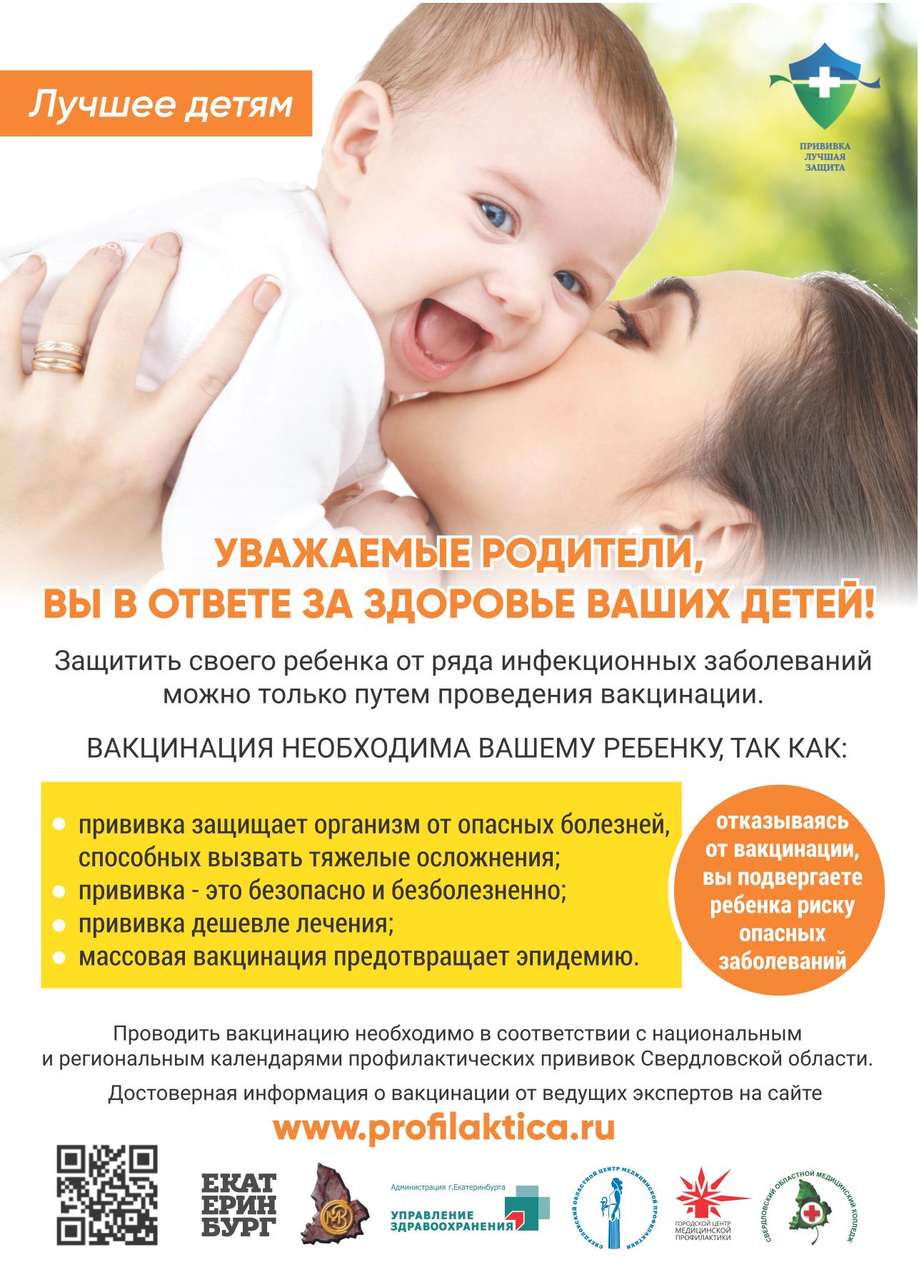 Luchshee detyam vakcinaciya
