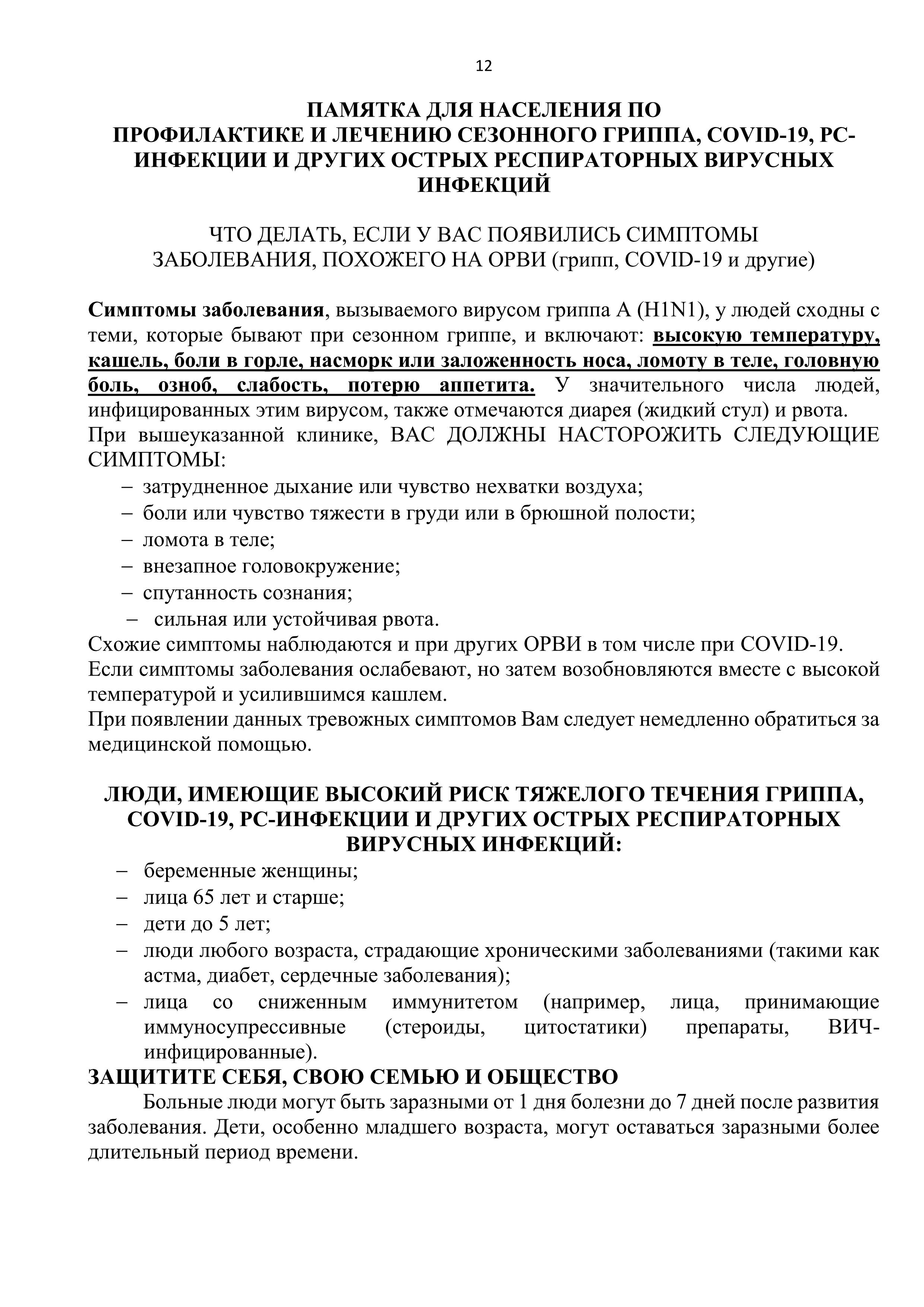 V subekty pamyatka gripp ORVI kovid 1 2022