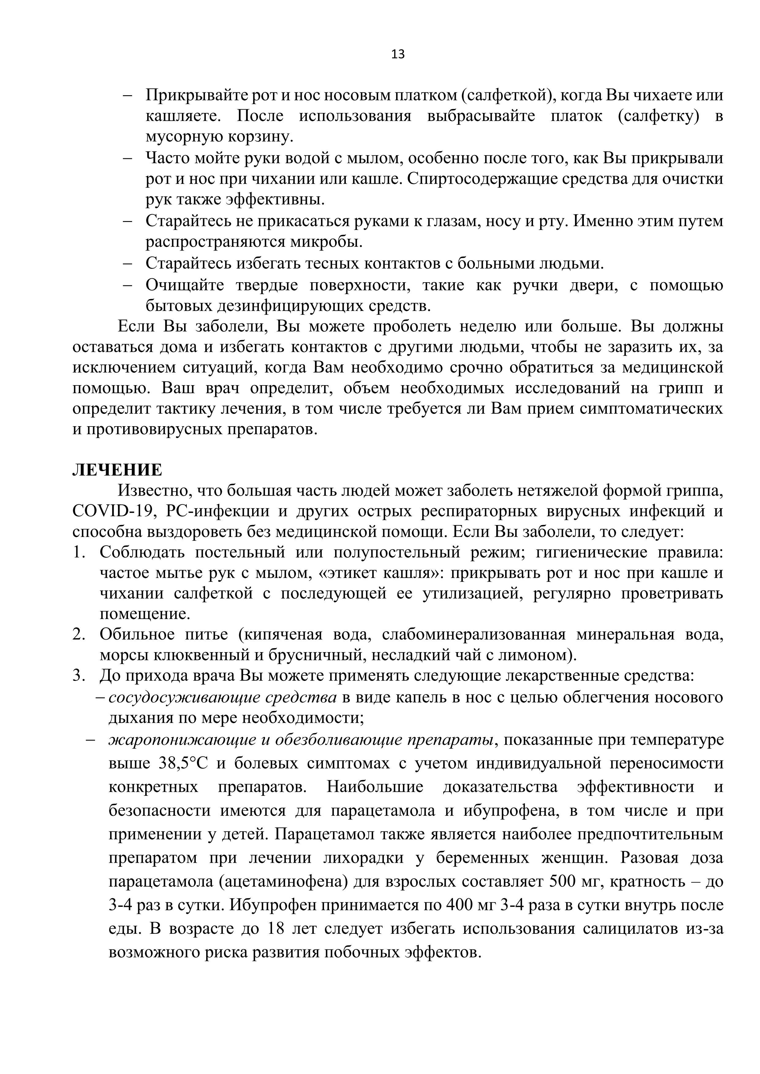 V subekty pamyatka gripp ORVI kovid 2 2022
