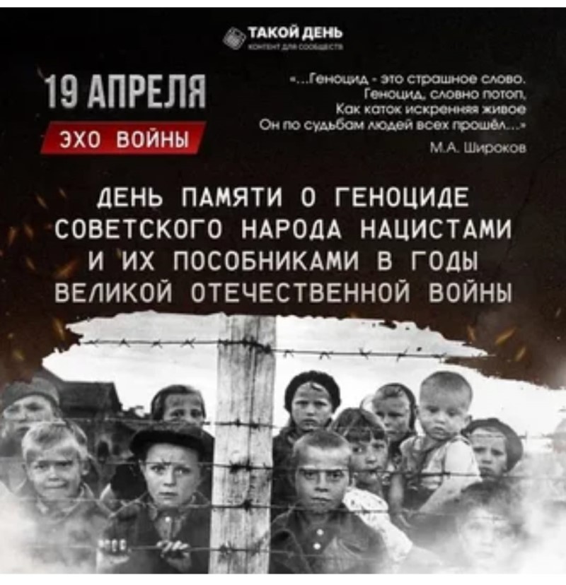 Den pamyati o genocide sovetskogo naroda