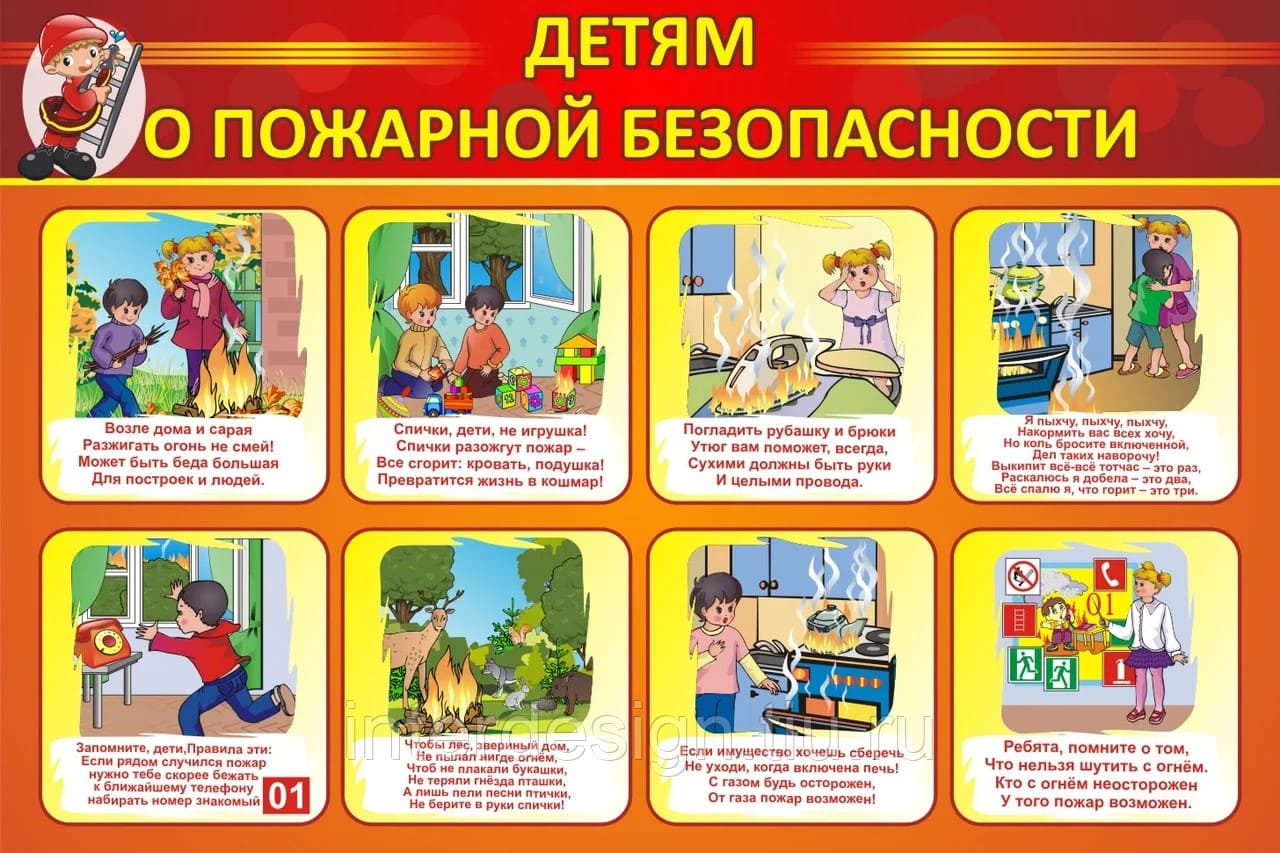 Detyam o pozharnoj bezopasnosti