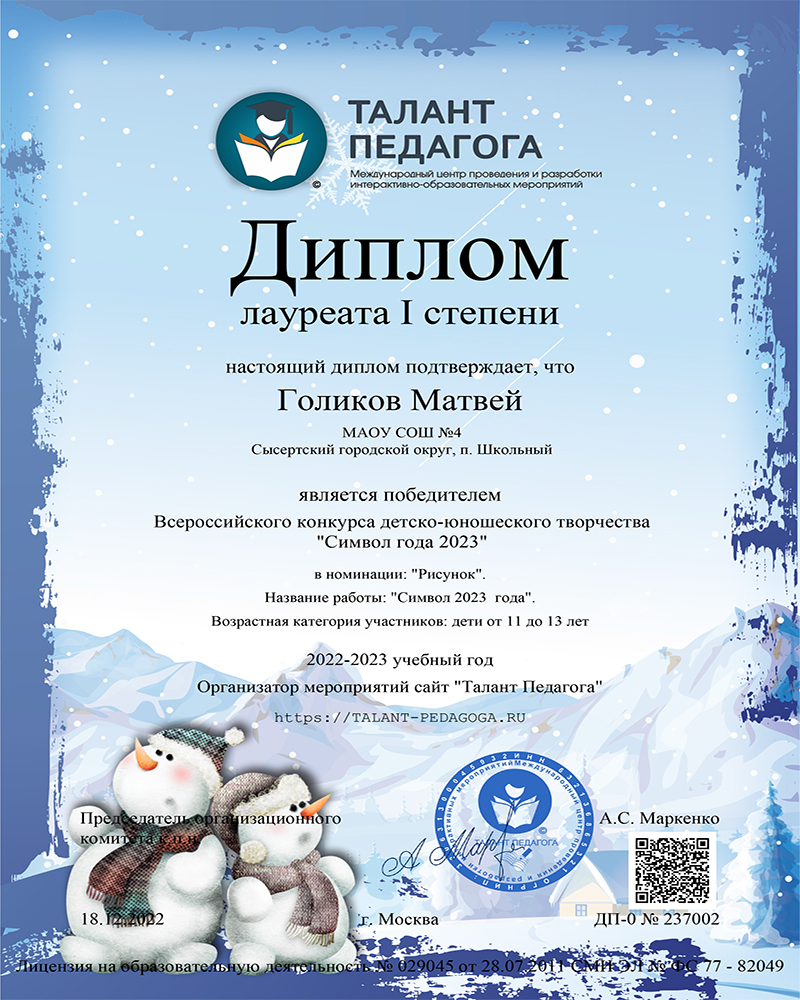 Diplom_laureata_1_stepeni-1.jpg