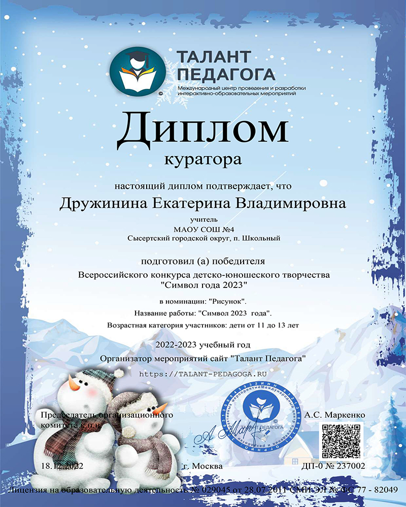 Diplom_laureata_1_stepeni-2.jpg
