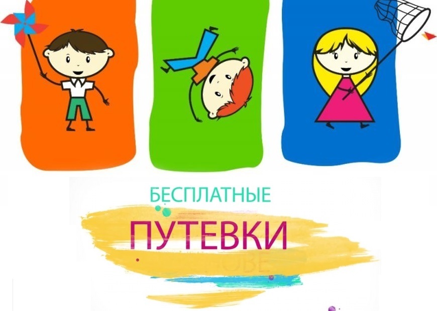 Besplatnye putyovki
