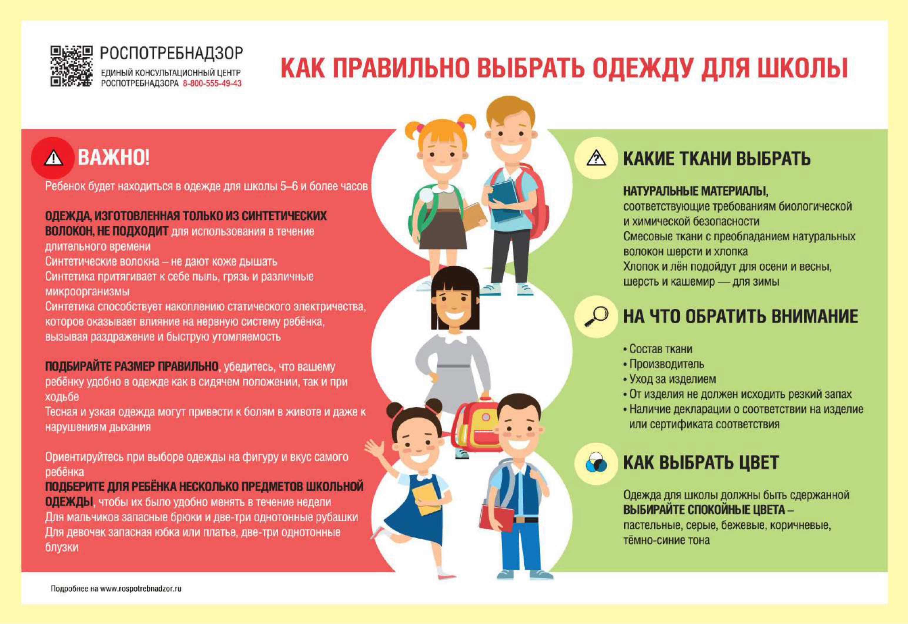 Kak pravil'no vybrat' odezhdu dlya shkoly