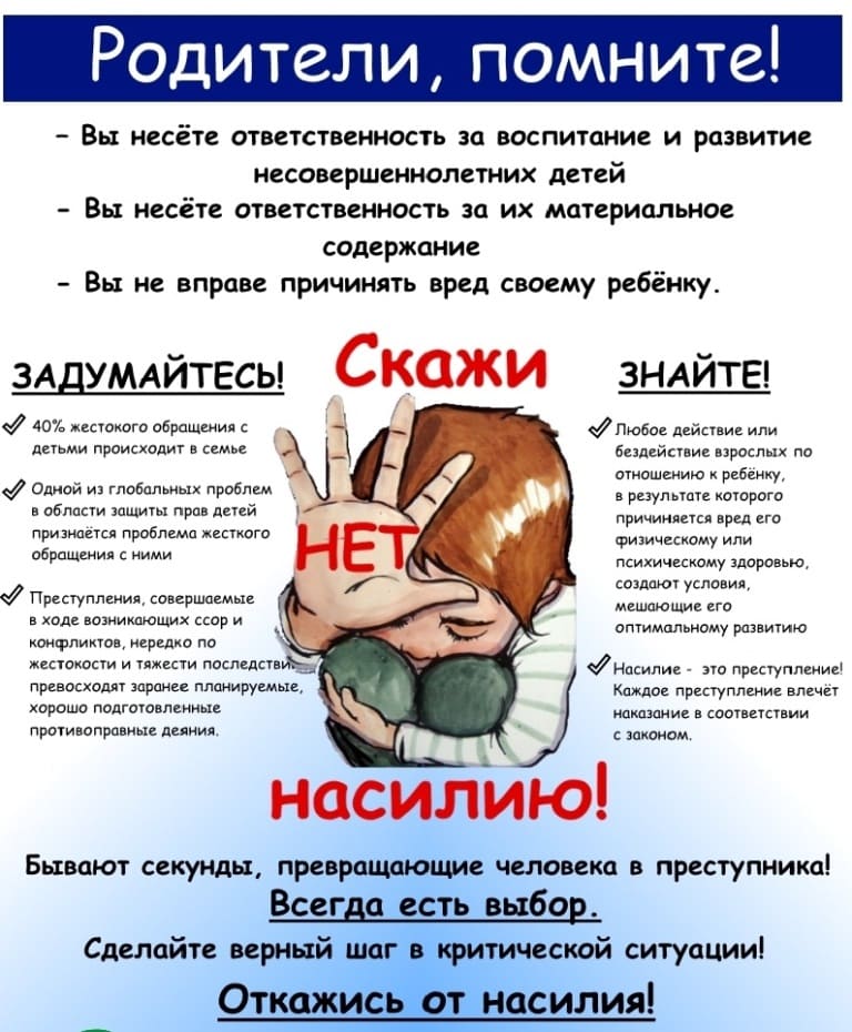 Net detskomu nasiliyu