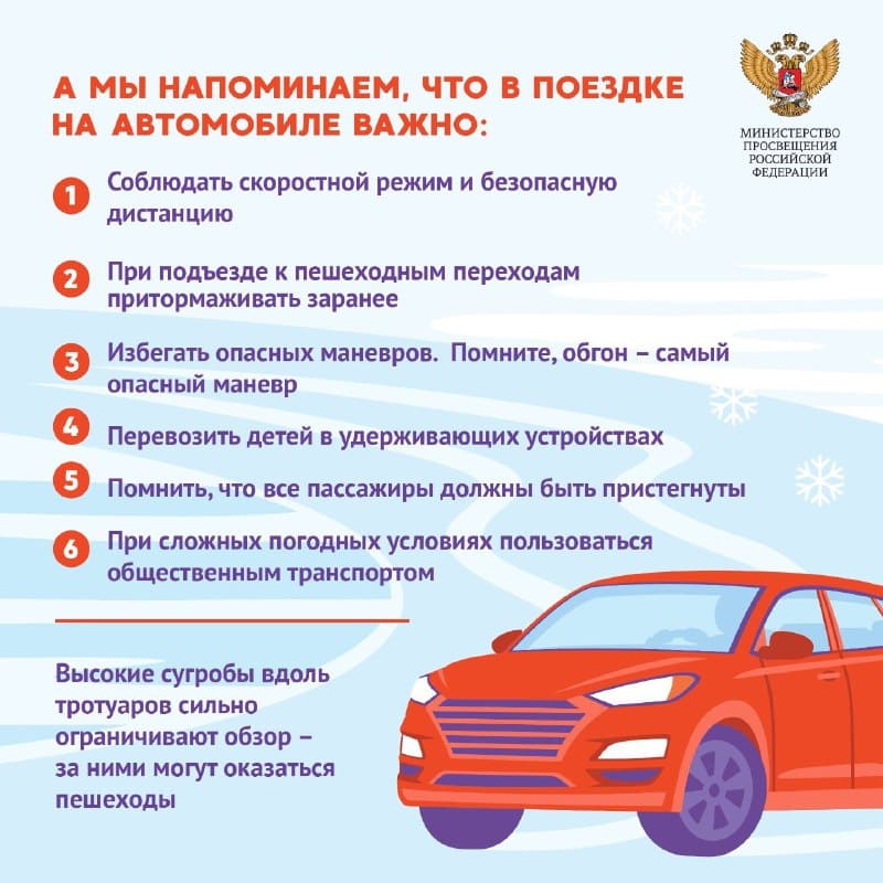Perevozka v avtomobile