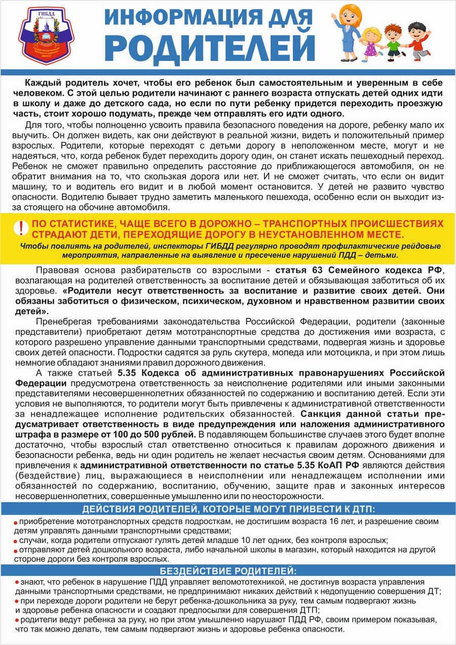 Profilaktika gibeli i travmatizma detej pamyatka