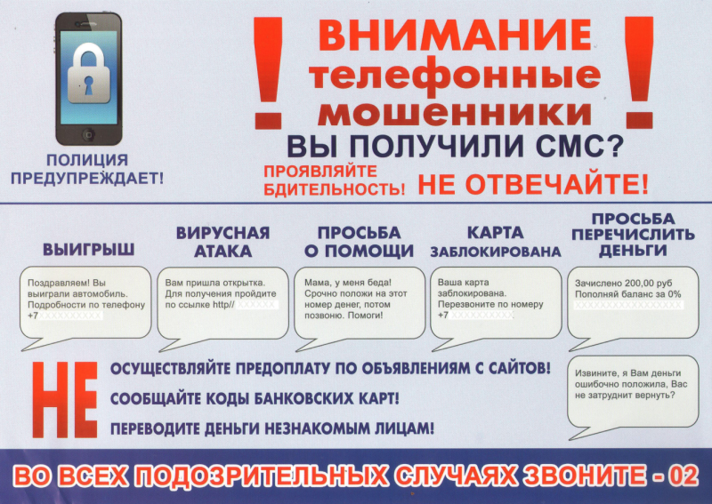 Telefonnye moshenniki