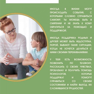 broshyura edinyj telefon doveriya