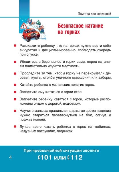 Bezopasnoe katanie na gorkah