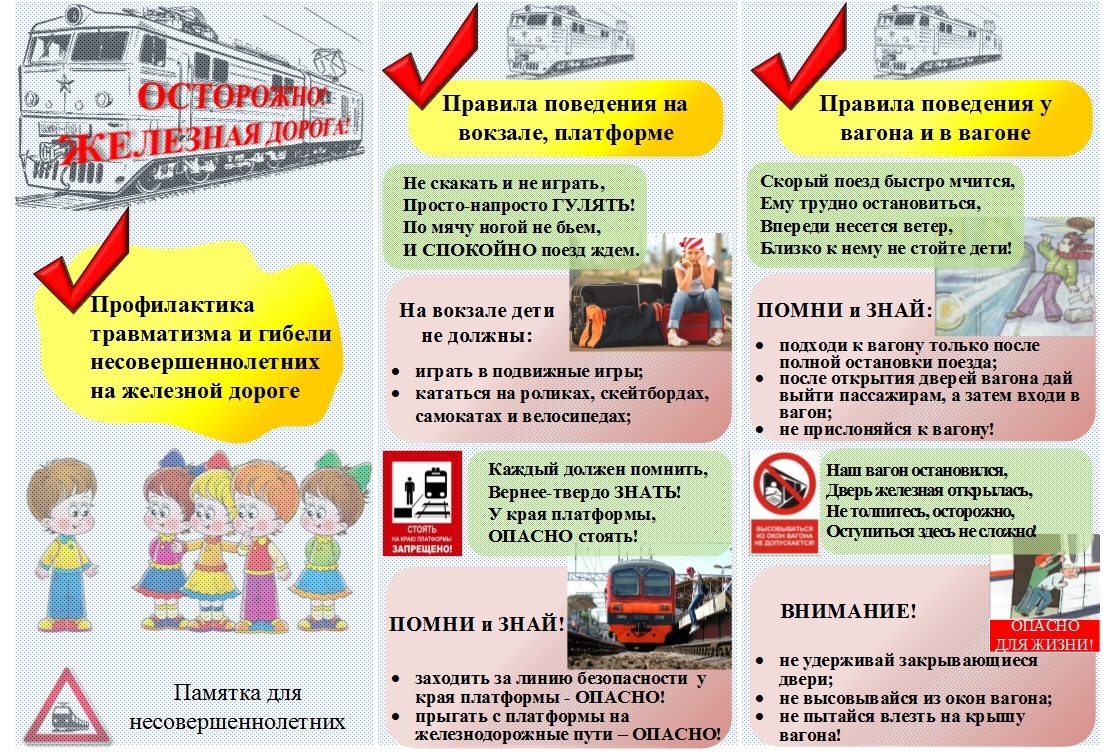 Ostorozhno zheleznaya doroga