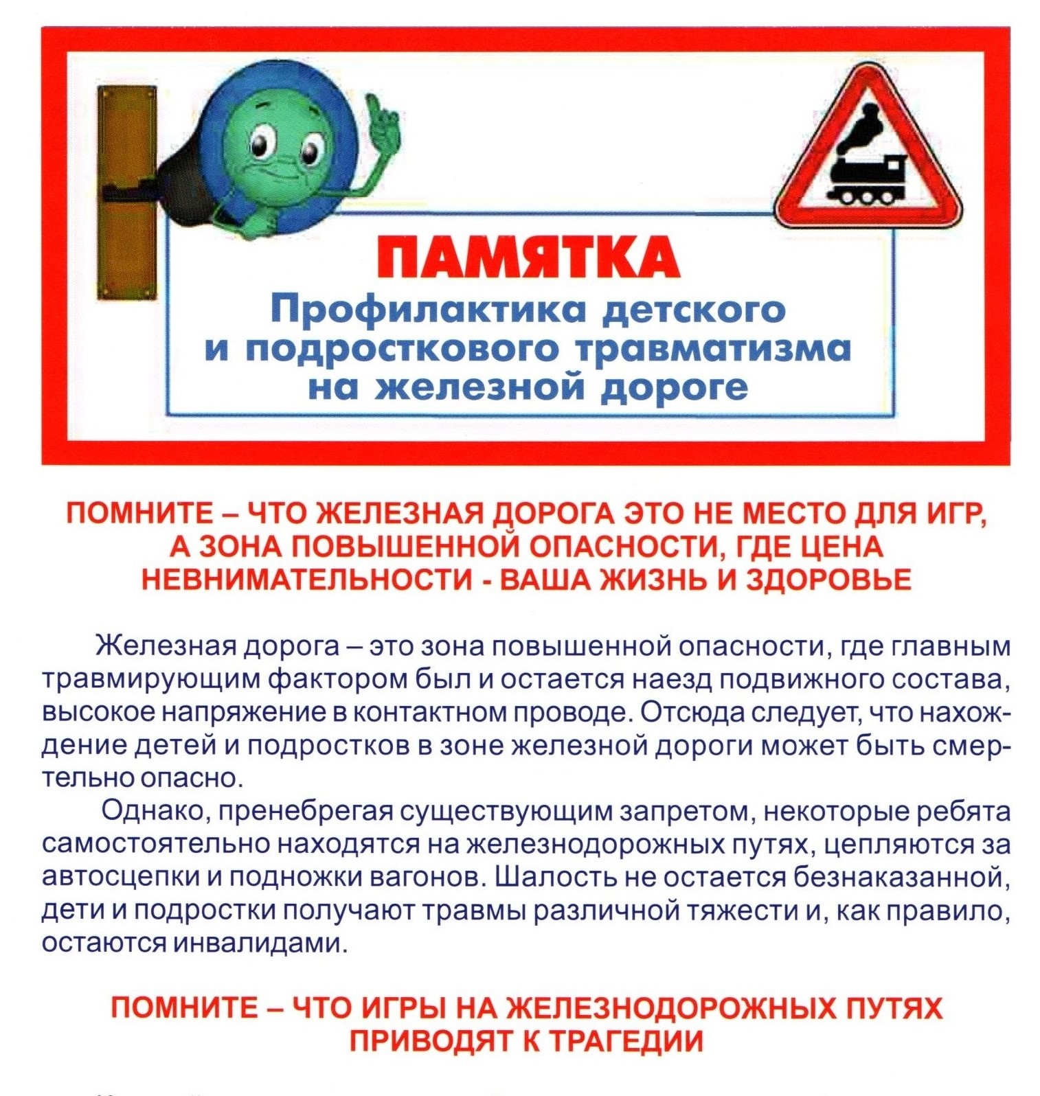Profilaktika travmatizma na zheleznoj doroge