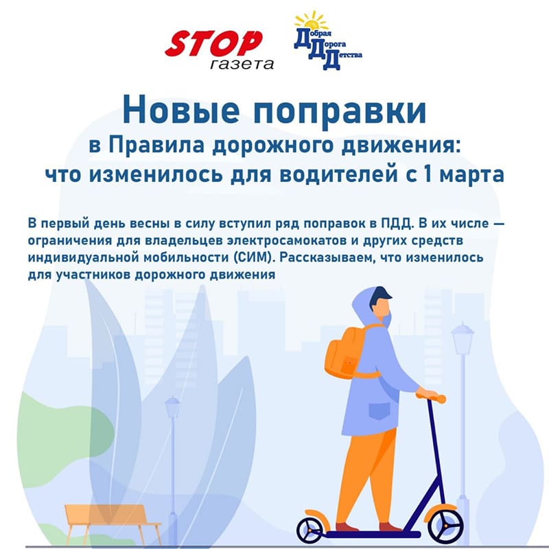 Novye popravki v PDD