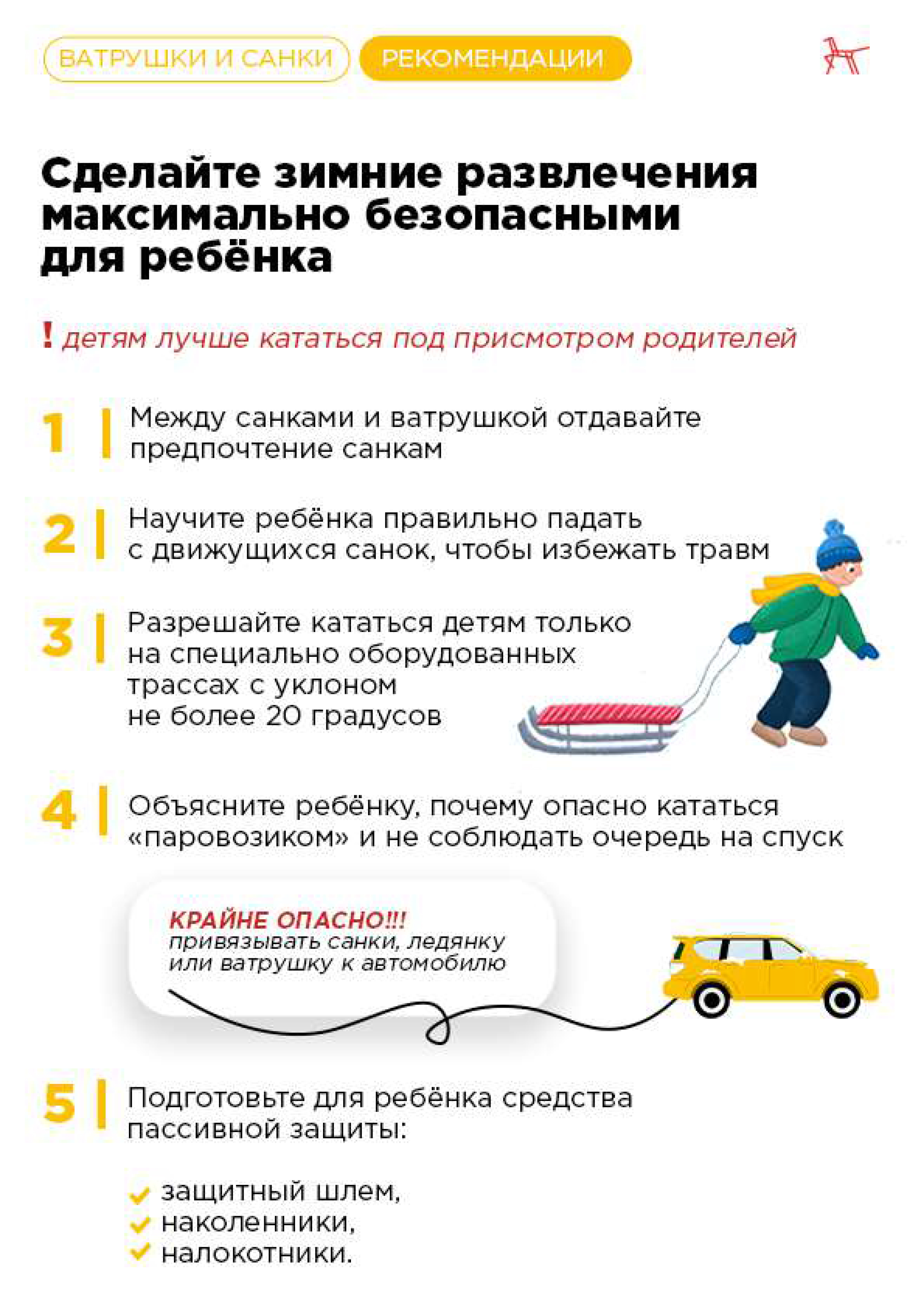 Zimnij otdyh pravila bezopasnosti 3