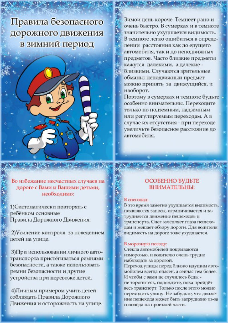 zimnyaya bezopasnost