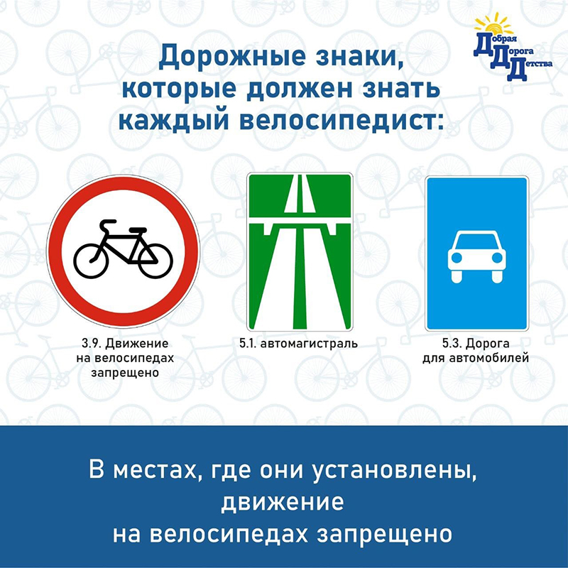 Dorozhnye_znaki_kotorye_dolzhen_znat_kazhdyj_velosipedist.jpg