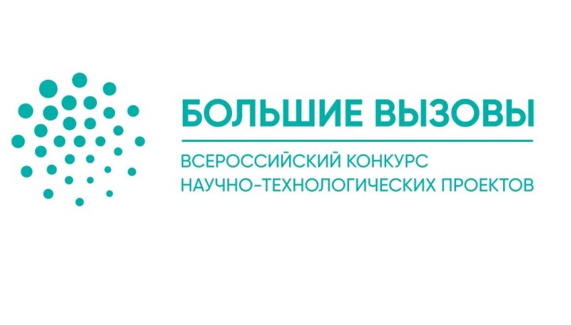 Konkurs Bolshie vyzovy