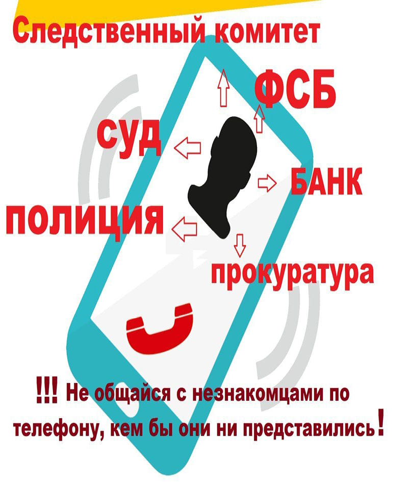Ne obshchajtes s neznakomcami