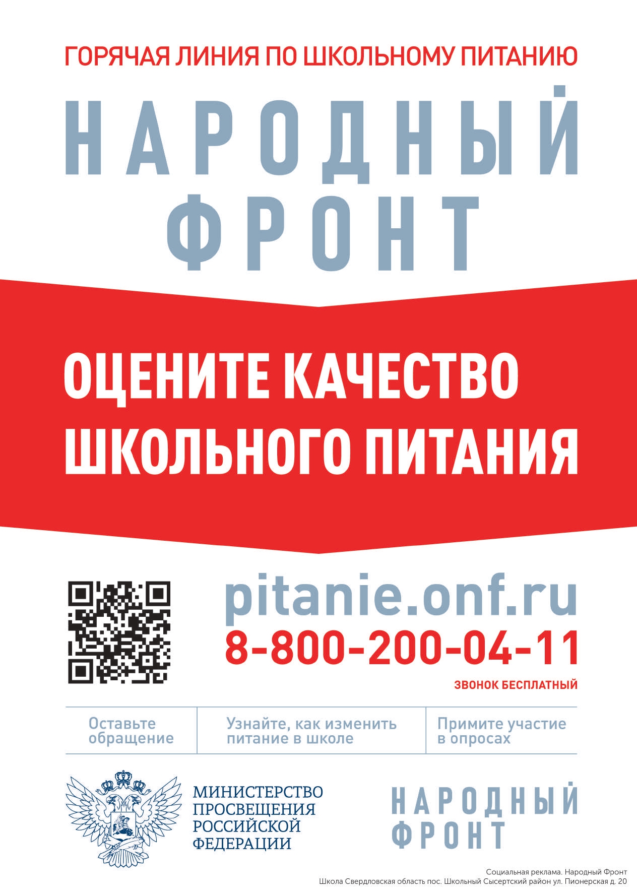 zhaloby na shkolnoe pitanie School пос. Школьный Сысертский район ул. Пионерская д. 20