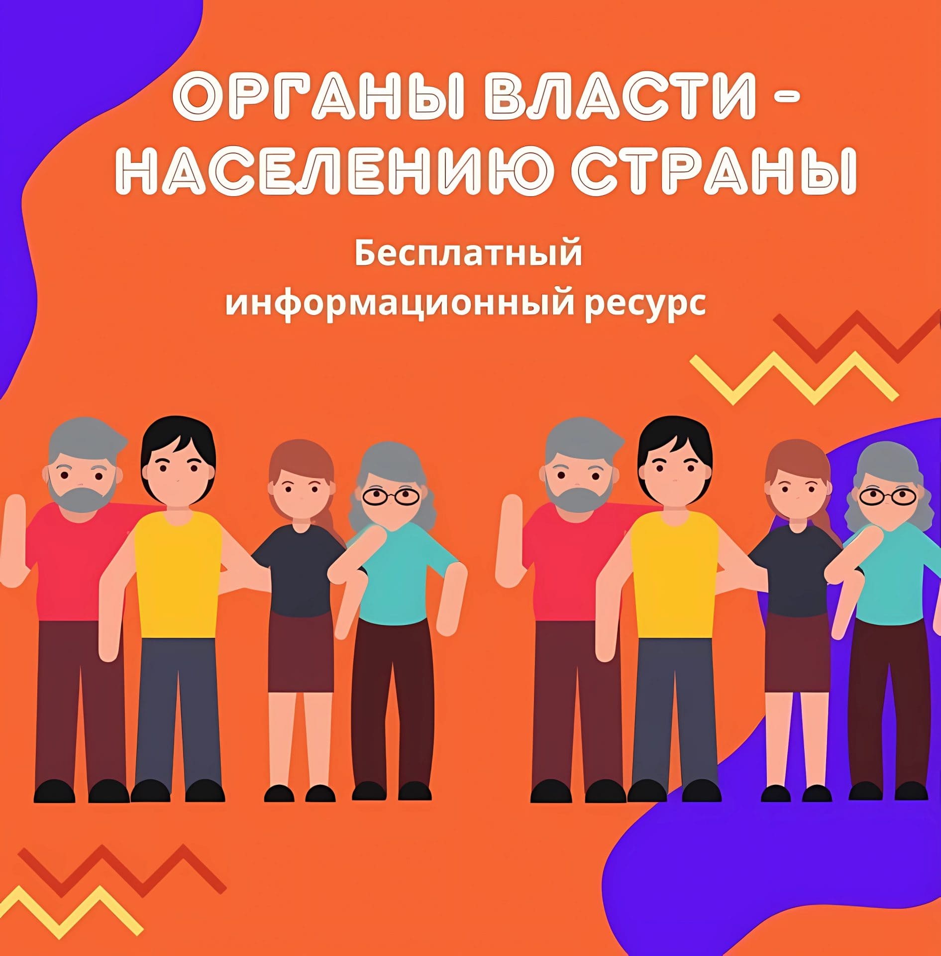 Organy vlastinaseleniyu strany