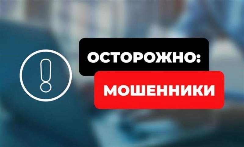 Ostorozhno moshenniki