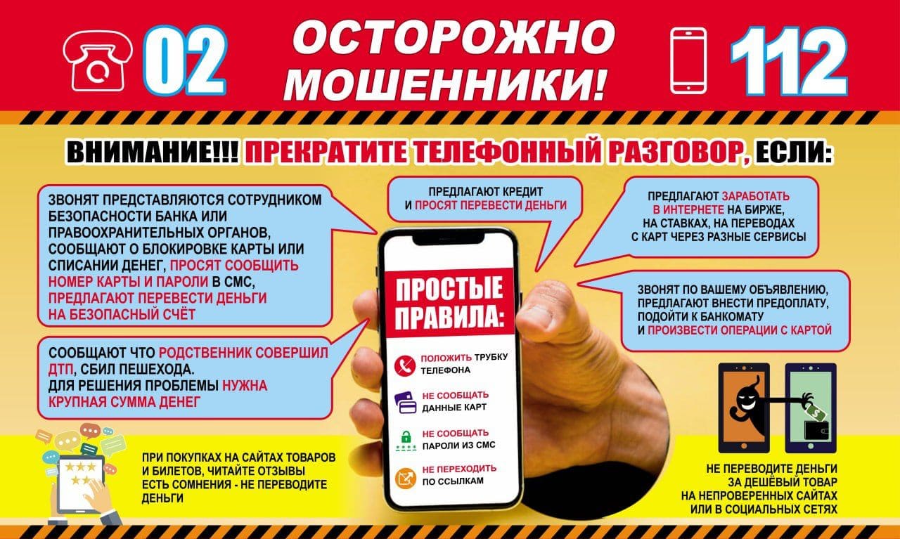 Ostorozhno moshenniki Prostye pravila