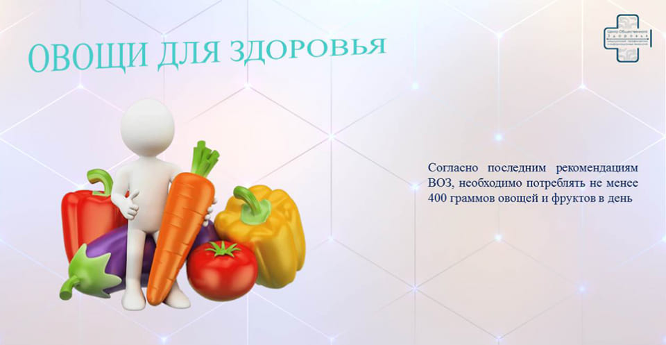 Ovoshchi_dlya_zdorovya.jpg