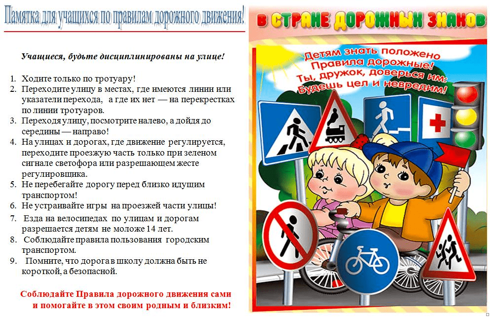 Pamyatka_dlya_uchashchihsya_po_pravilam_dorozhnogo_dvizheniya.png
