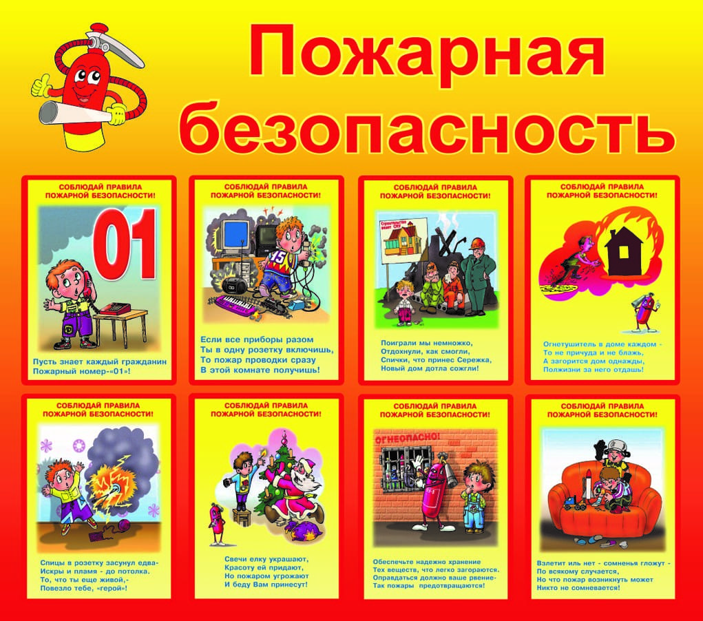Pozharnaya bezopasnost