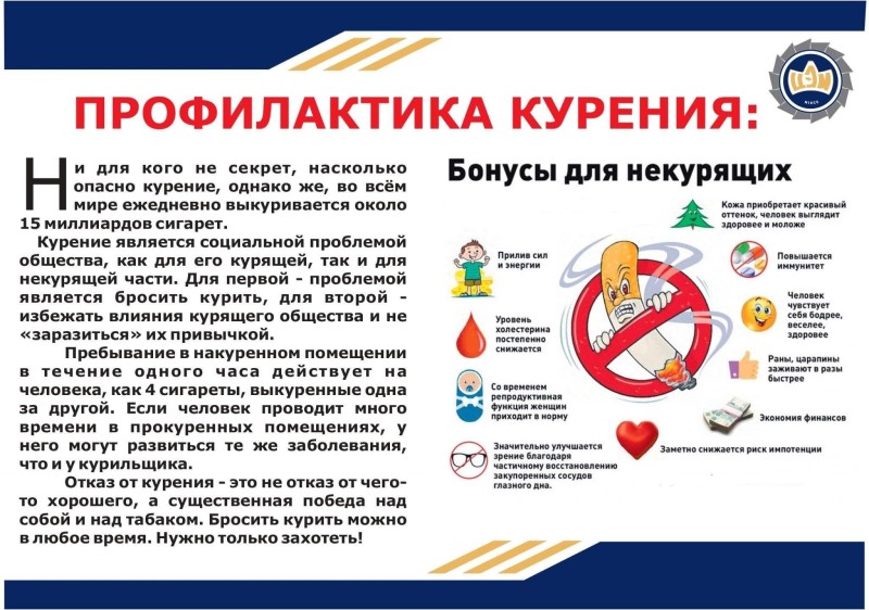 Profilaktika kureniya banner