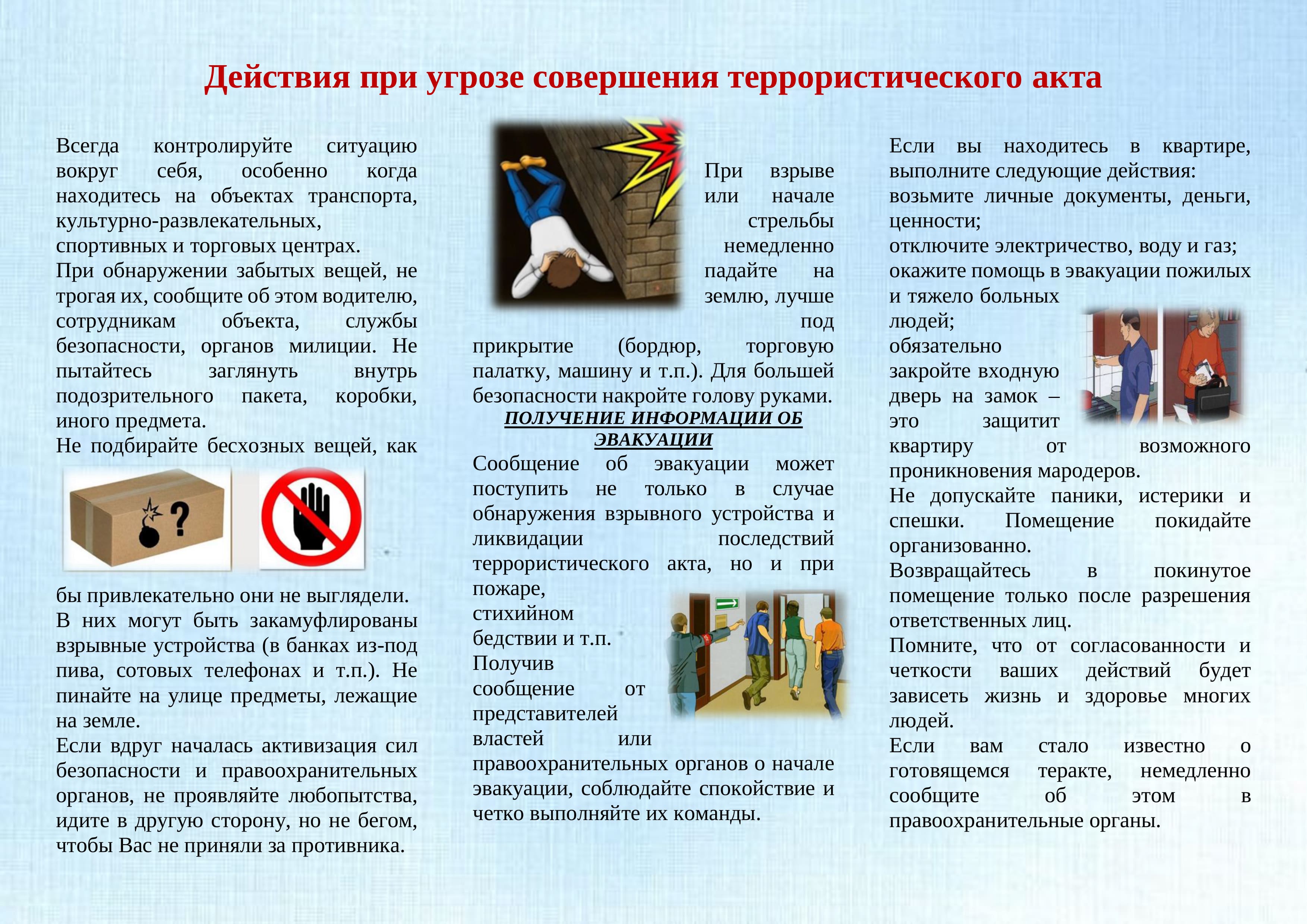 Dejstviya pri ugroze soversheniya terroristicheskogo akta