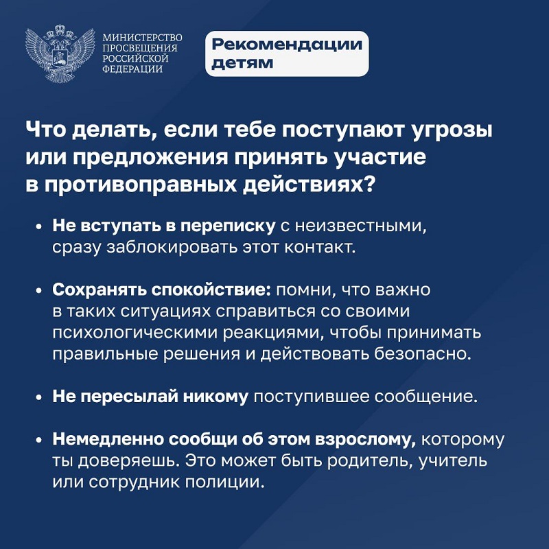 Detyam. CHto delat esli postupayut ugrozy prinyat uchastie v protivopravnyh dejstviyah