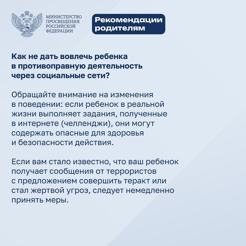 Kak ne dat vovlech rebenka v protivopravnuyu deyatelnost cherez soc. seti