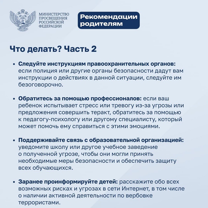Rekomendacii roditelyam. CHast 2