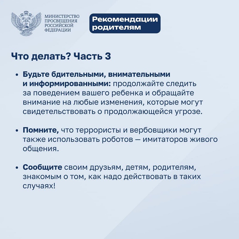 Rekomendacii roditelyam. CHast 3