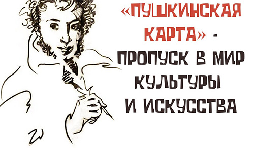 Pushkinskaya karta