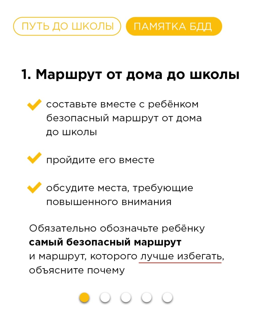 Put do shkoly pamyatka BDD 3