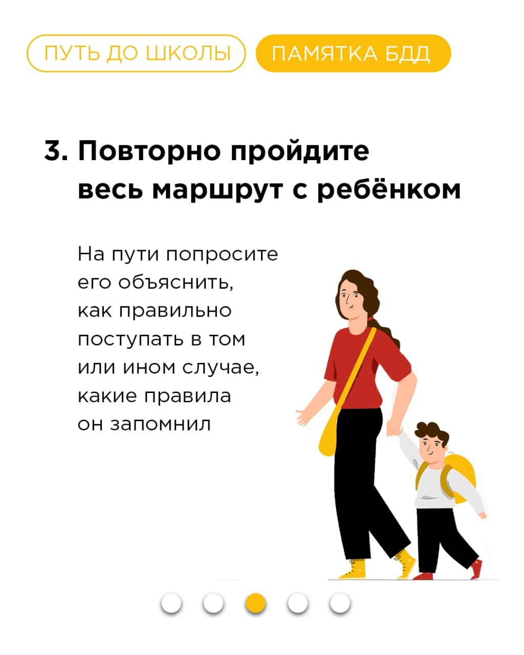 Put do shkoly pamyatka BDD 5