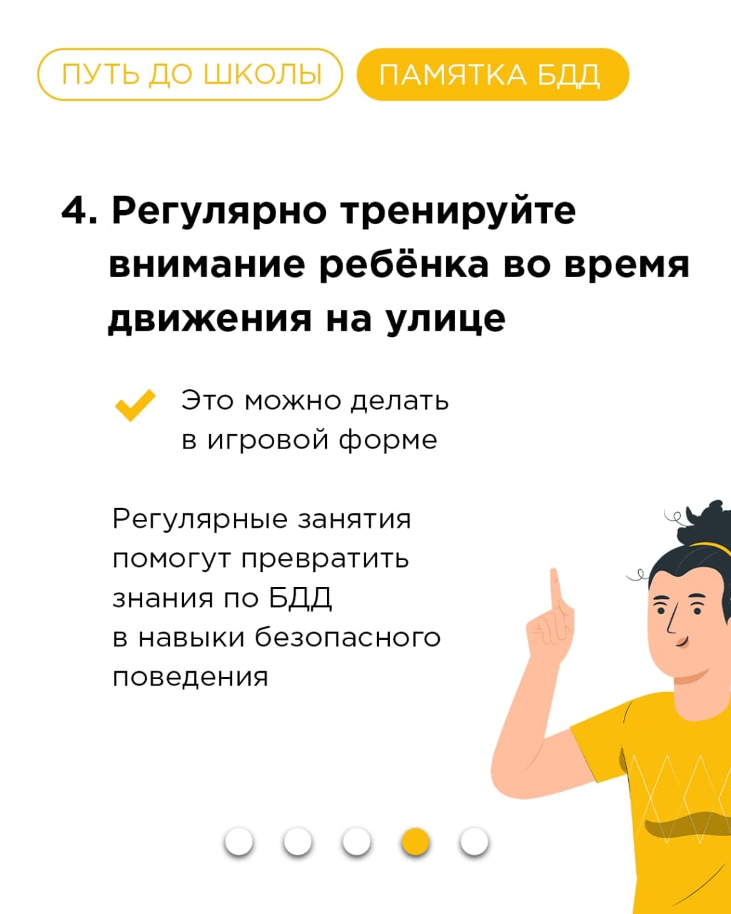 Put do shkoly pamyatka BDD 6