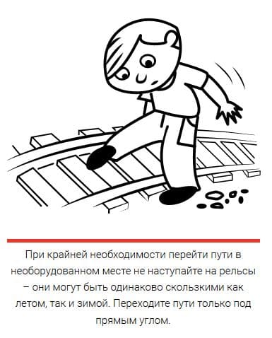 Bezopasnost' na ZHD