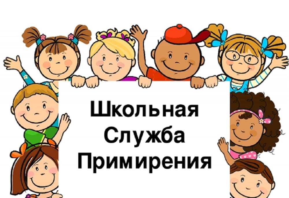 SHkol'naya sluzhba primireniya
