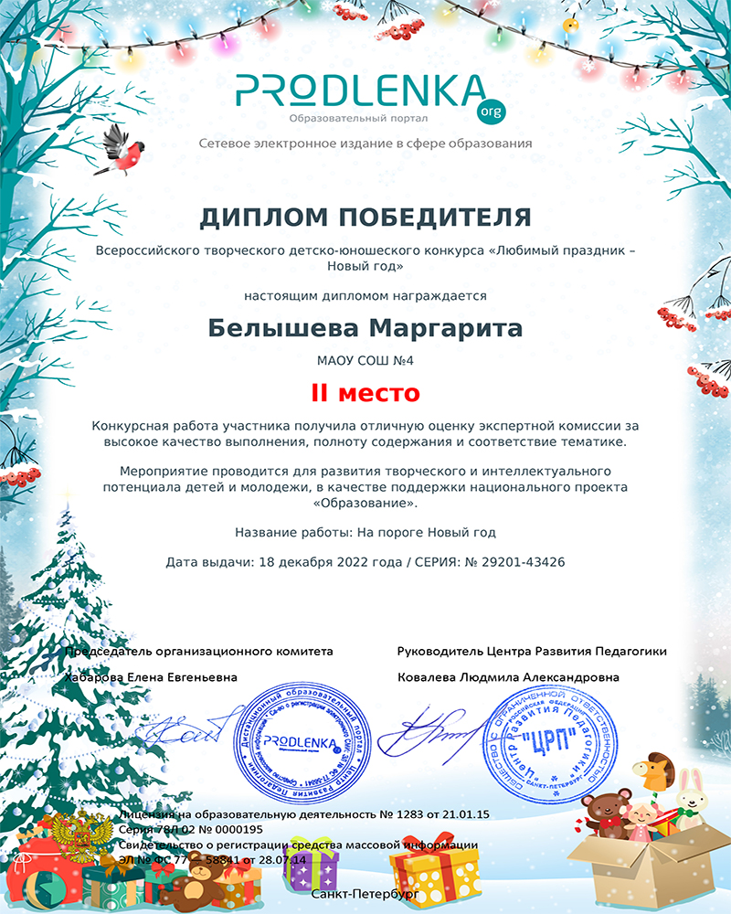 Diplom pobeditelya